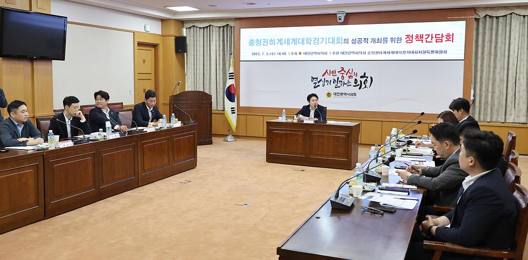 2032.07.05 충청권 하계세계대학경기대회 지원 특위 간담회 (6)