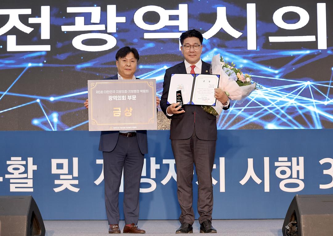 2023.07.08 제5회 대한민국 지방의회 지방행정 대상 시상식 (6)