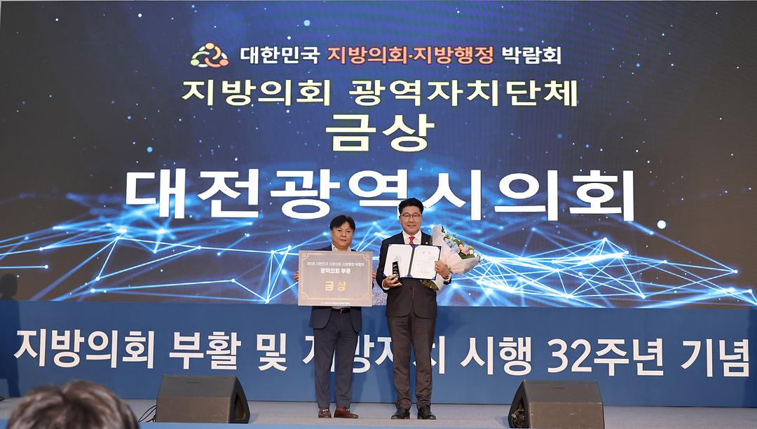 2023.07.08 제5회 대한민국 지방의회 지방행정 대상 시상식 (5)