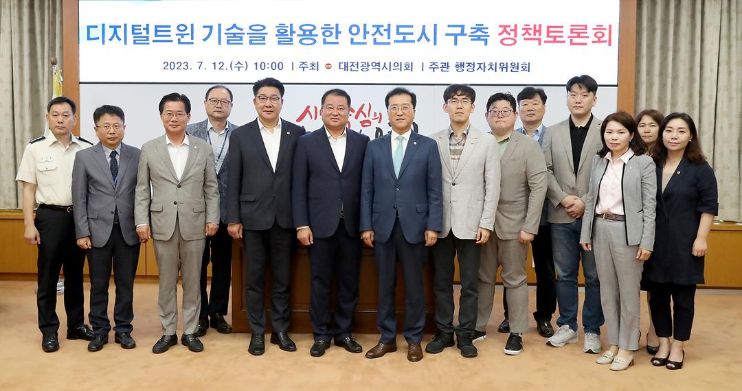 2023.07.12(디지털트윈 기술을 활용한 안전도시 구축방안 모색 토론회) (5)