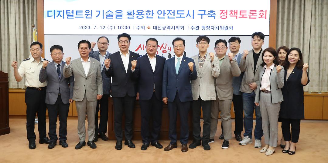 2023.07.12(디지털트윈 기술을 활용한 안전도시 구축방안 모색 토론회) (6)