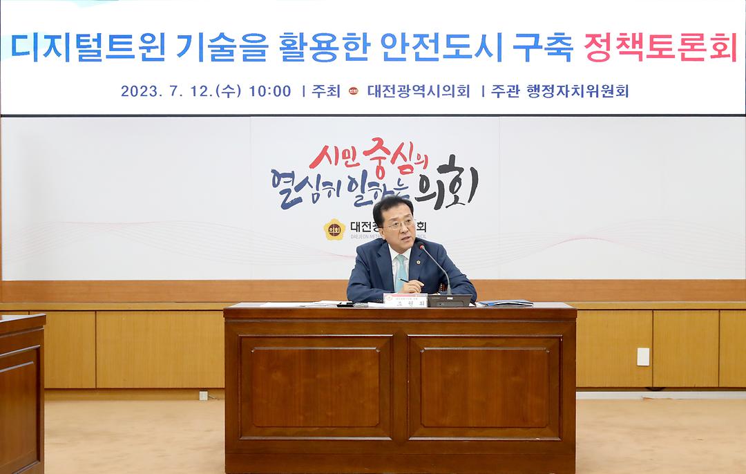 2023.07.12(디지털트윈 기술을 활용한 안전도시 구축방안 모색 토론회) (9)