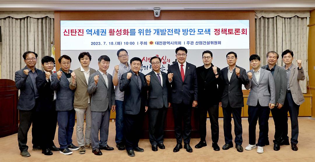 2023.07.18 신탄진 역세권 활성화를 위한 개발전략 방안 모색 정책토론회 (3)