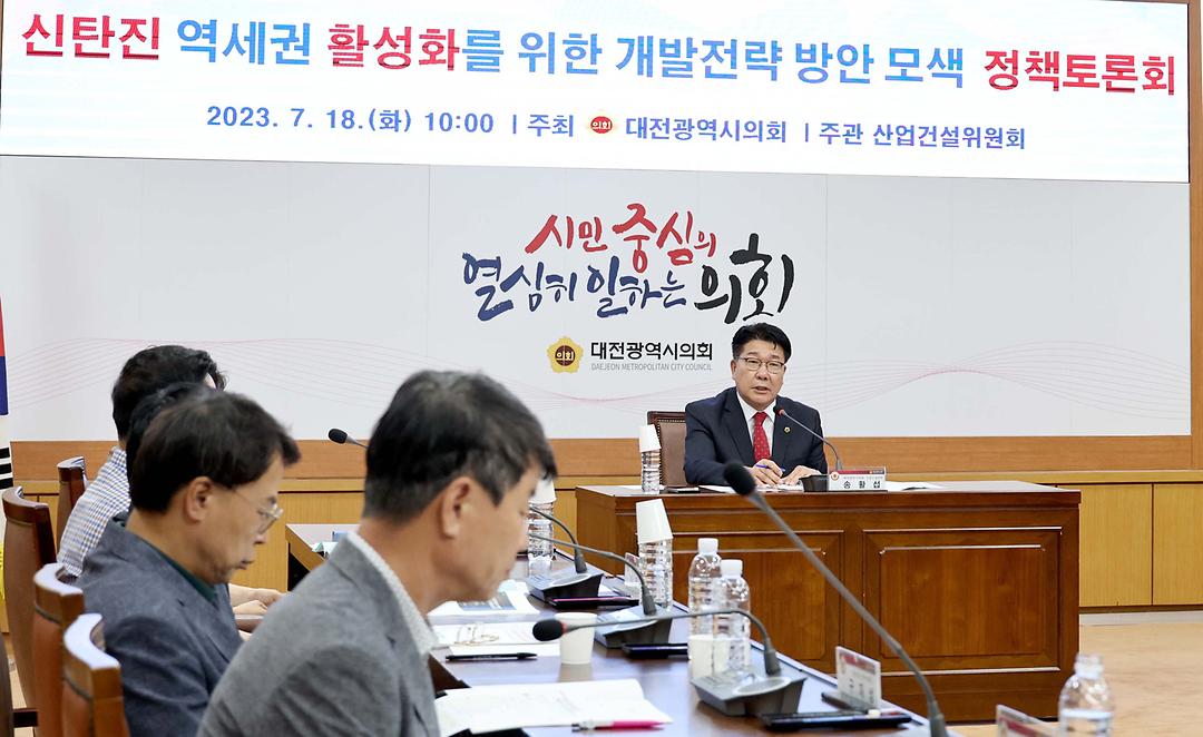 2023.07.18 신탄진 역세권 활성화를 위한 개발전략 방안 모색 정책토론회 (10)