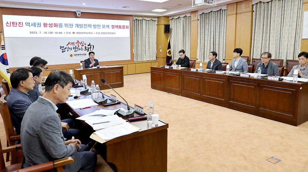 2023.07.18 신탄진 역세권 활성화를 위한 개발전략 방안 모색 정책토론회 (4)