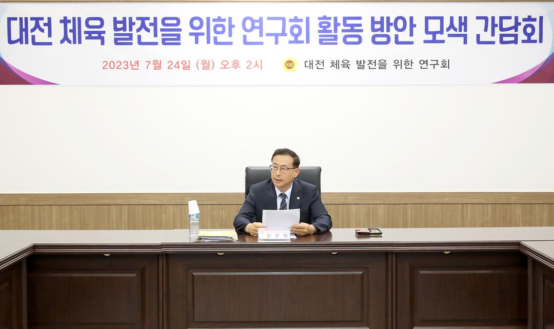 2023.07.24(대전체육발전을 위한 의원연구회) (4)