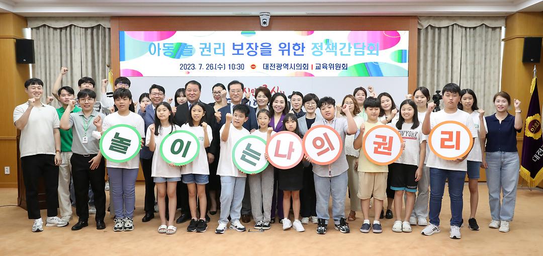 2023.07.26(아동 놀 권리 보장을 위한 정책간담회) (4)