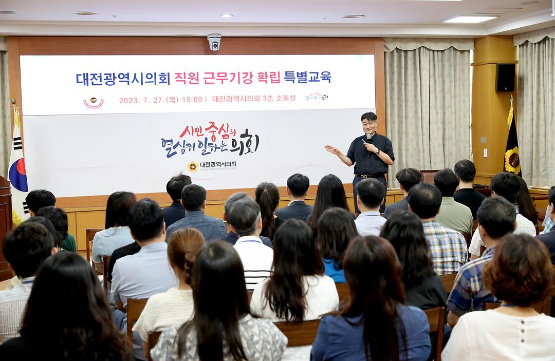 2023.07.27(대전시의회 의회사무처 전직원 직무 교육) (6)