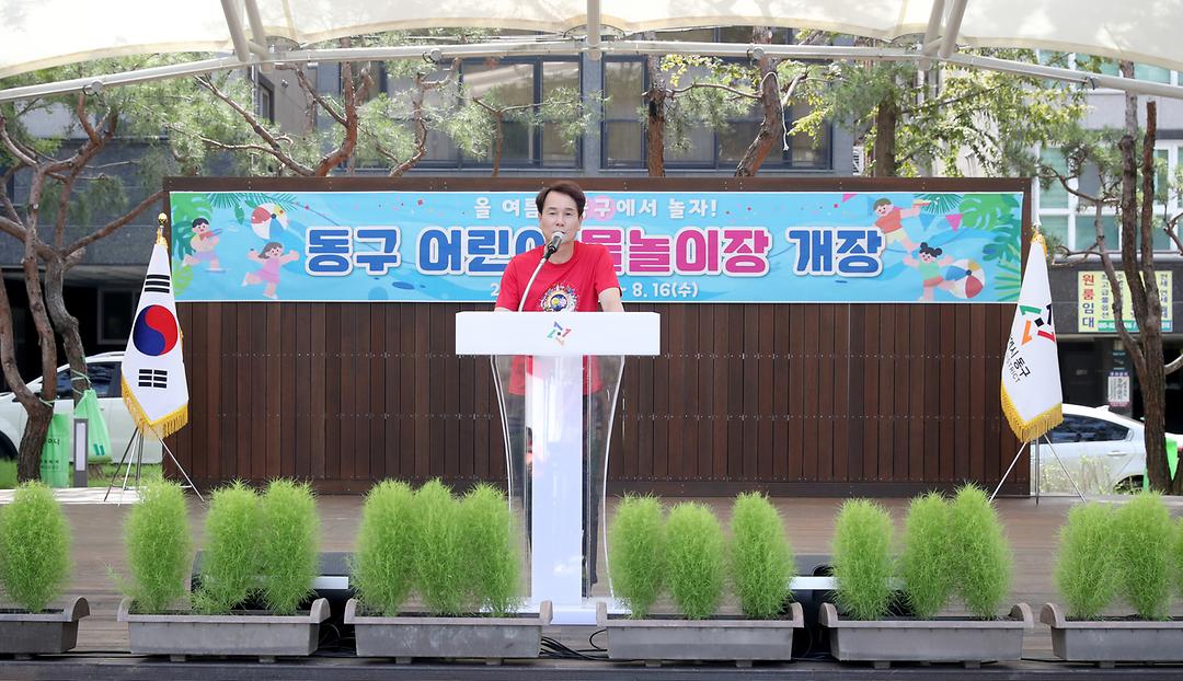 2023.07.28(동구 용수골어린이공원 물놀이장 개장식) (4)