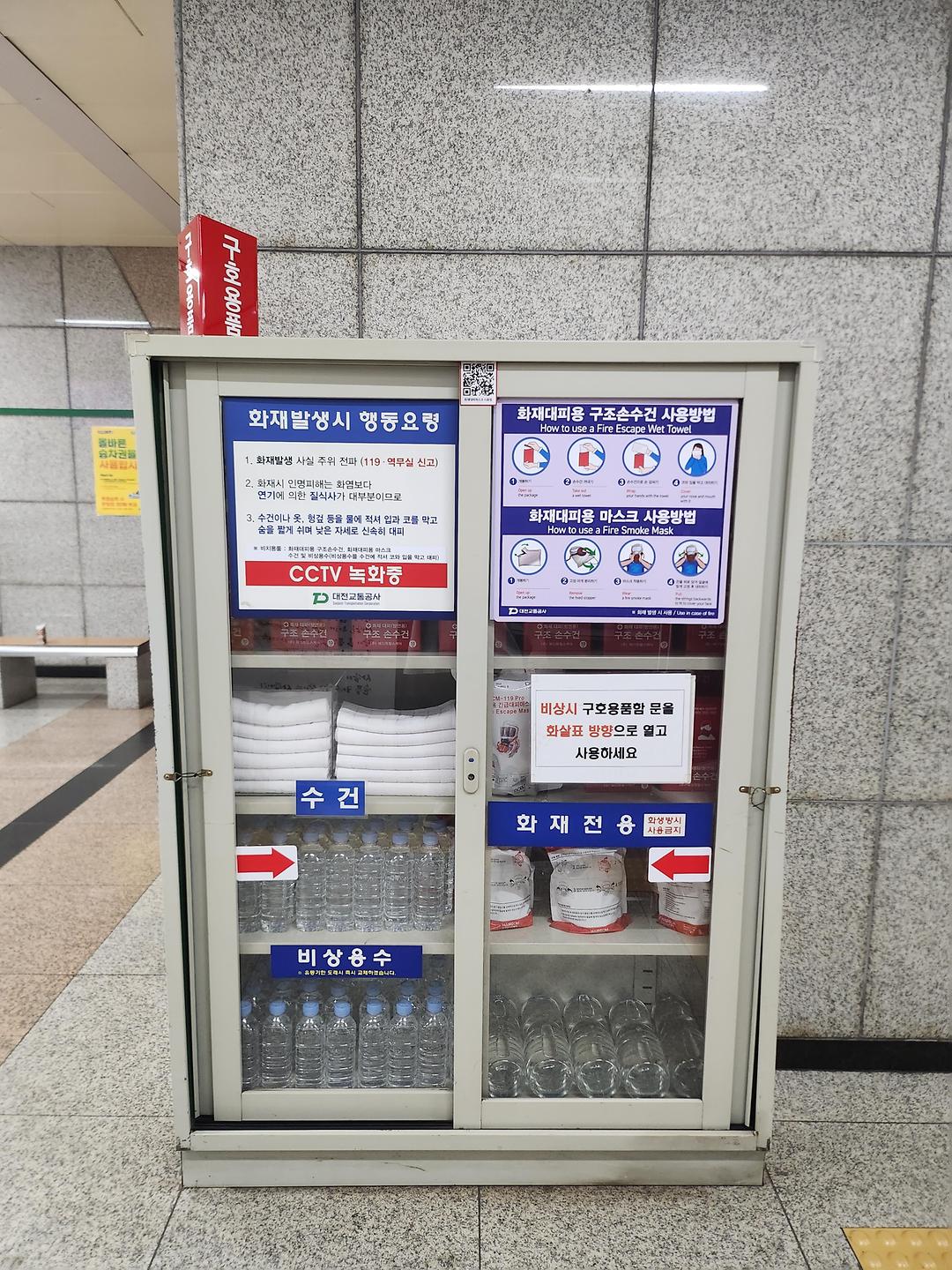 시청역(둔산동) 구호용품으로 비치된 재난대피용 방염마스크