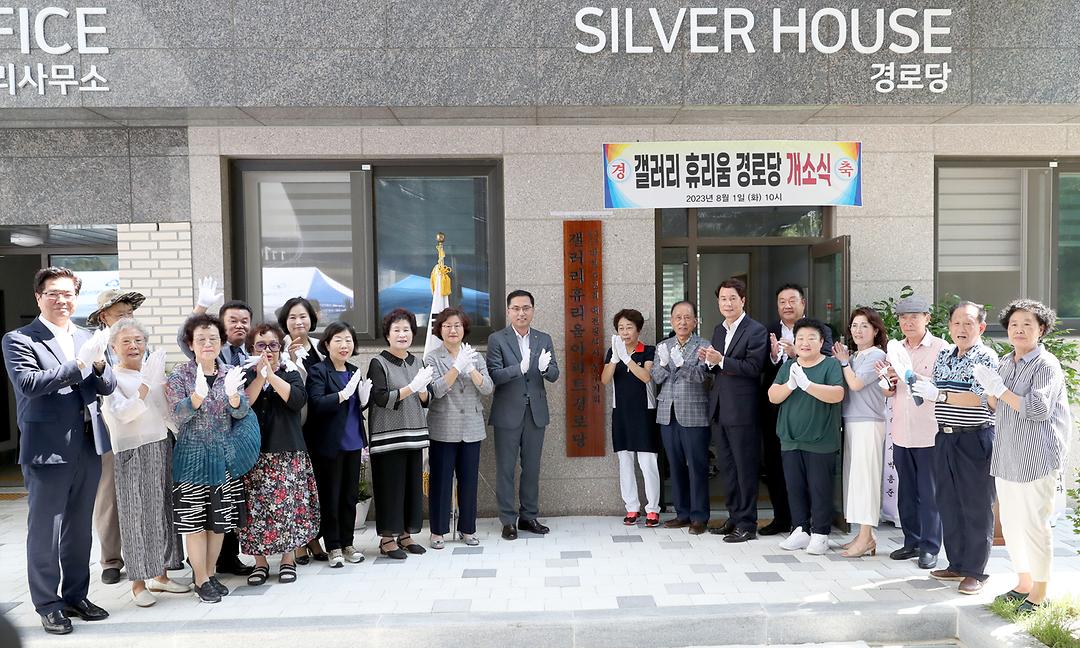 2023.08.01(홍도동 다우갤러리휴리움 경로당 개소식) (16)