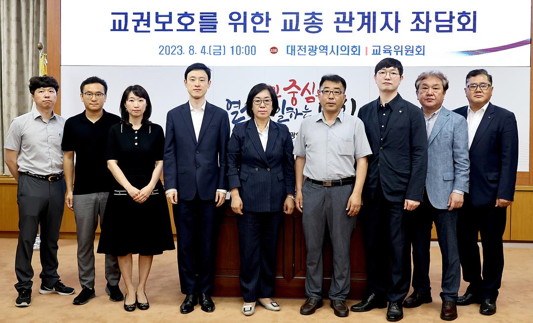 2023.08.04 교권보호를 위한 교총 관계자 좌담회 (3)