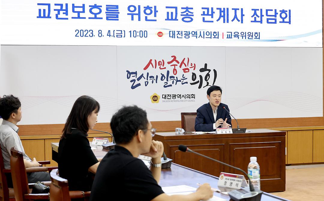 2023.08.04 교권보호를 위한 교총 관계자 좌담회 (9)