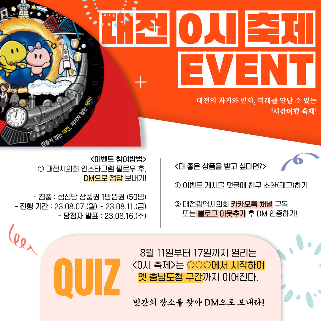 대전0시축제 이벤트