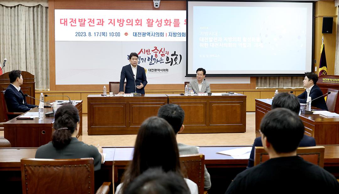 20230.08.17 대전발전과 지방의회 활성화를 위한 정책간담회 (17)