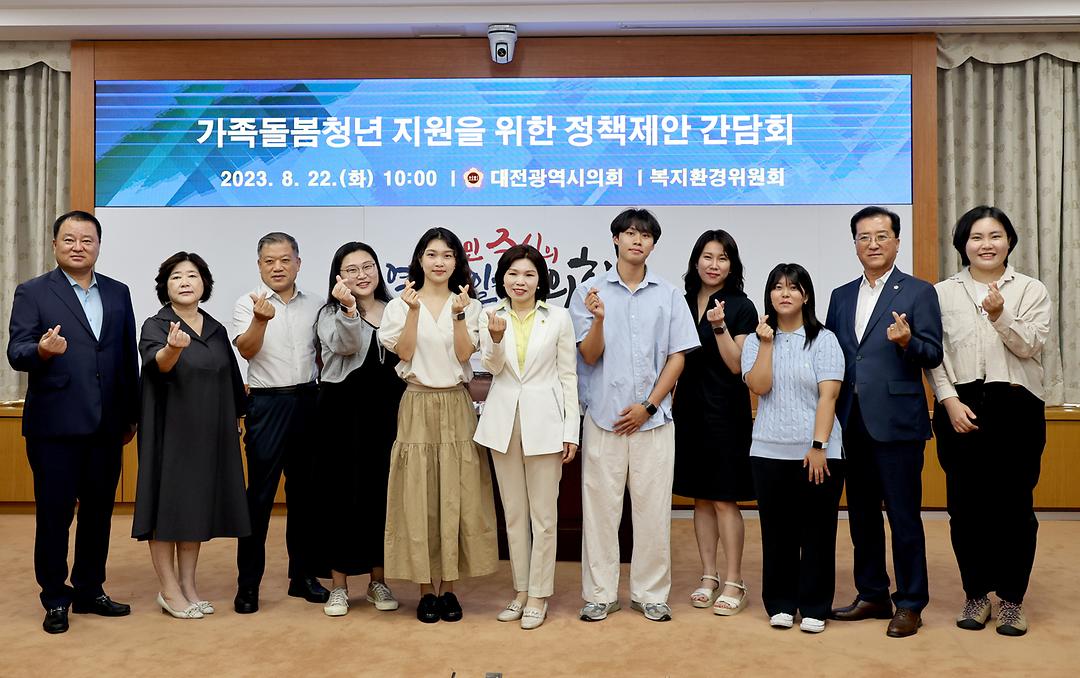 2023.08.22 가족돌봄청년 지원을 위한 정책간담회 (2)