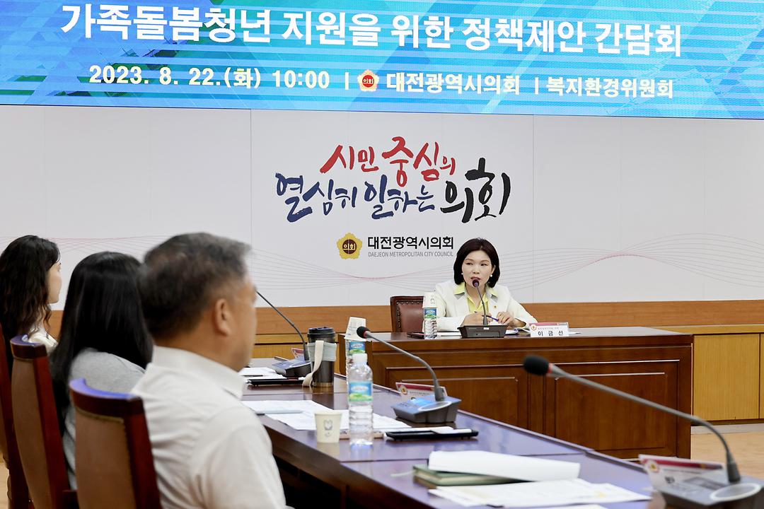 2023.08.22 가족돌봄청년 지원을 위한 정책간담회 (11)