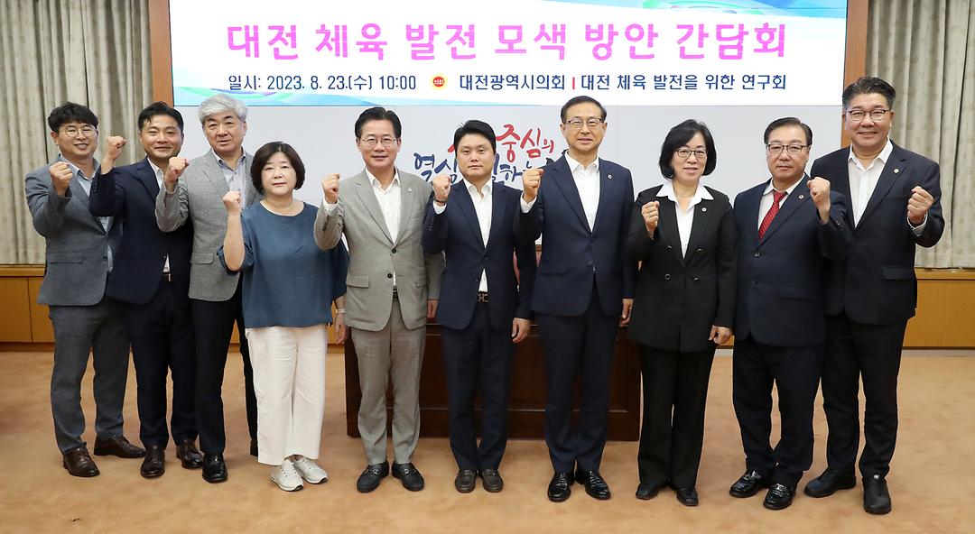 2023.08.23(대전체육발전연구회 2차 정책간담회) (2)