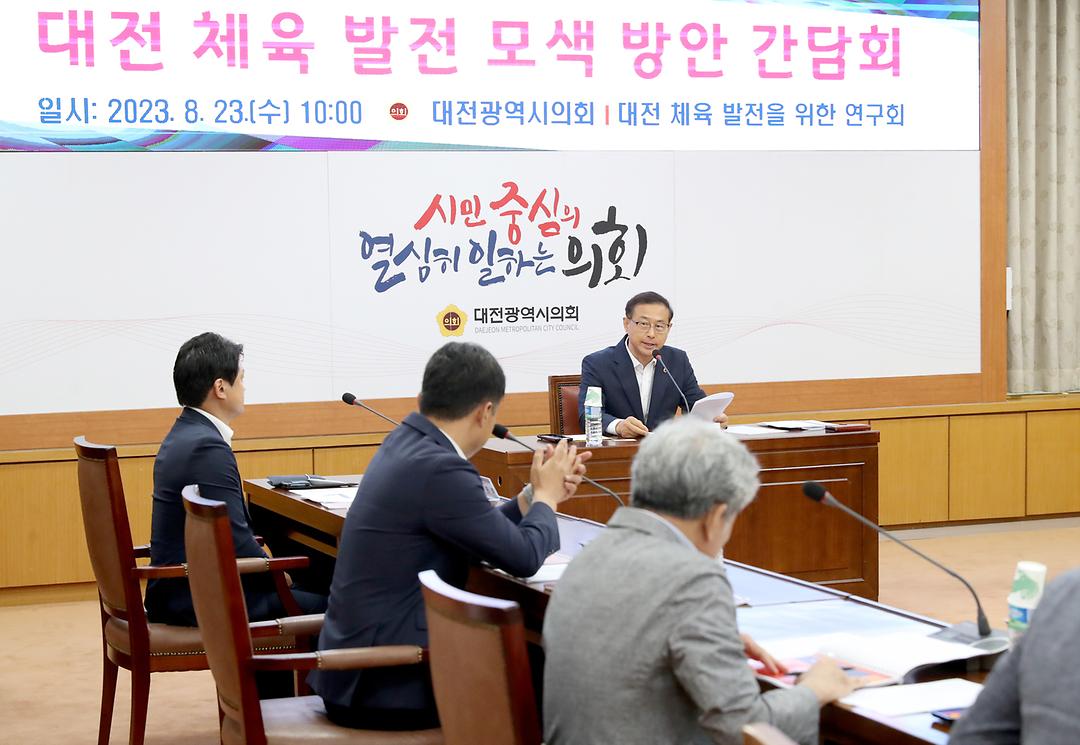 2023.08.23(대전체육발전연구회 2차 정책간담회) (5)