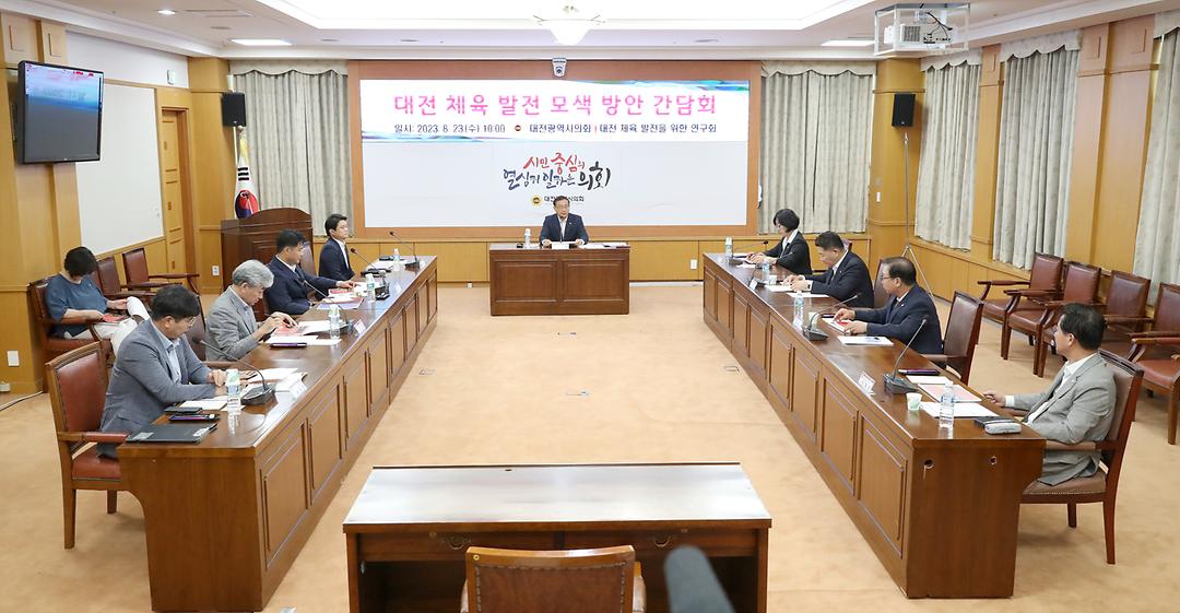 2023.08.23(대전체육발전연구회 2차 정책간담회) (9)