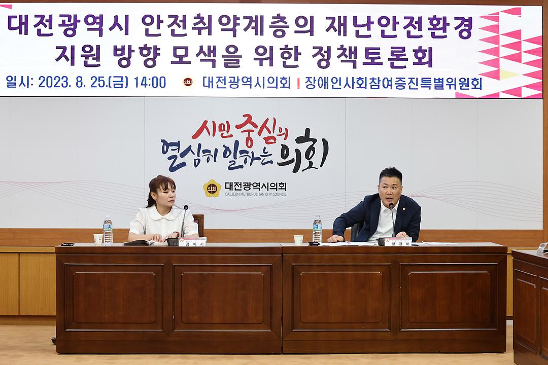 2023.08.25 대전광역시 안전취약계층의 재난안전환경 지원 방향 모색을 위한 정책토론회 (40)