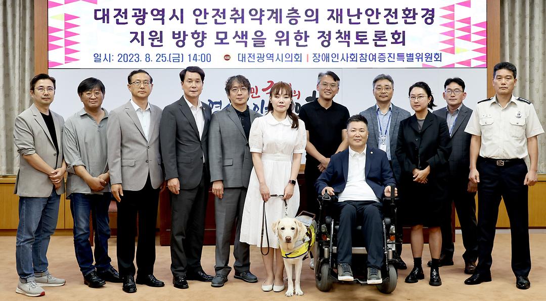 2023.08.25 대전광역시 안전취약계층의 재난안전환경 지원 방향 모색을 위한 정책토론회 (34)