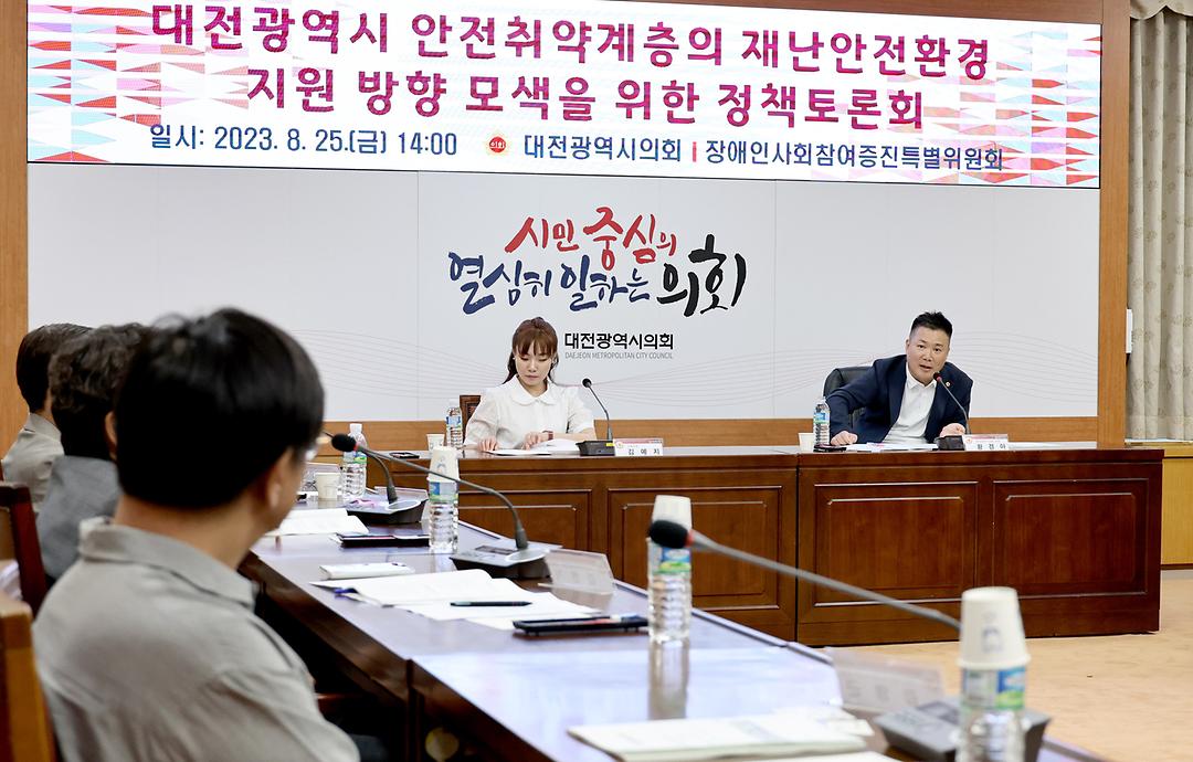 2023.08.25 대전광역시 안전취약계층의 재난안전환경 지원 방향 모색을 위한 정책토론회 (37)