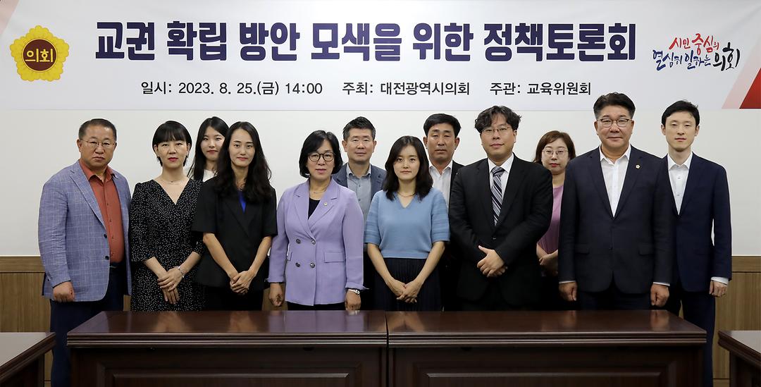 교권 확립 방안 모색을 위한 정책토론회 (1)