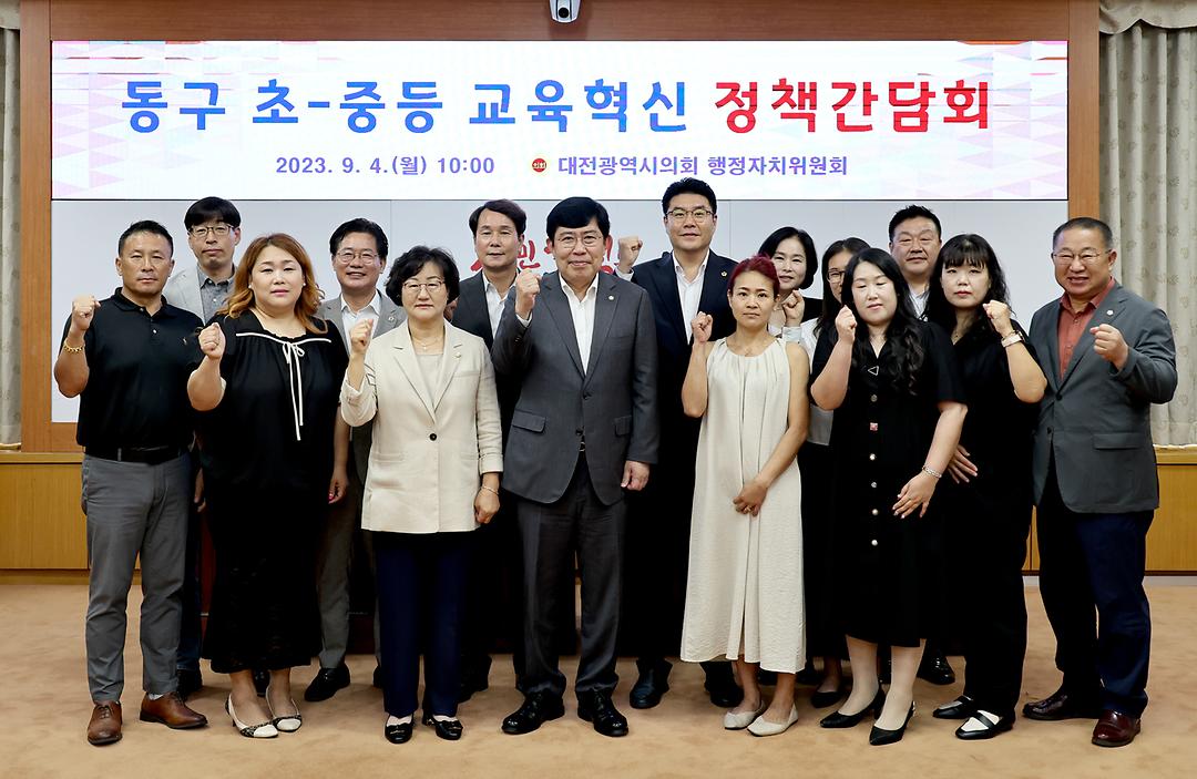 2023.09.04 동구 초중등 교육혁신 정책간담회 (2) (1)