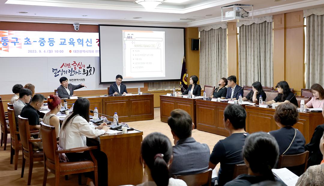 2023.09.04 동구 초중등 교육혁신 정책간담회 (28)
