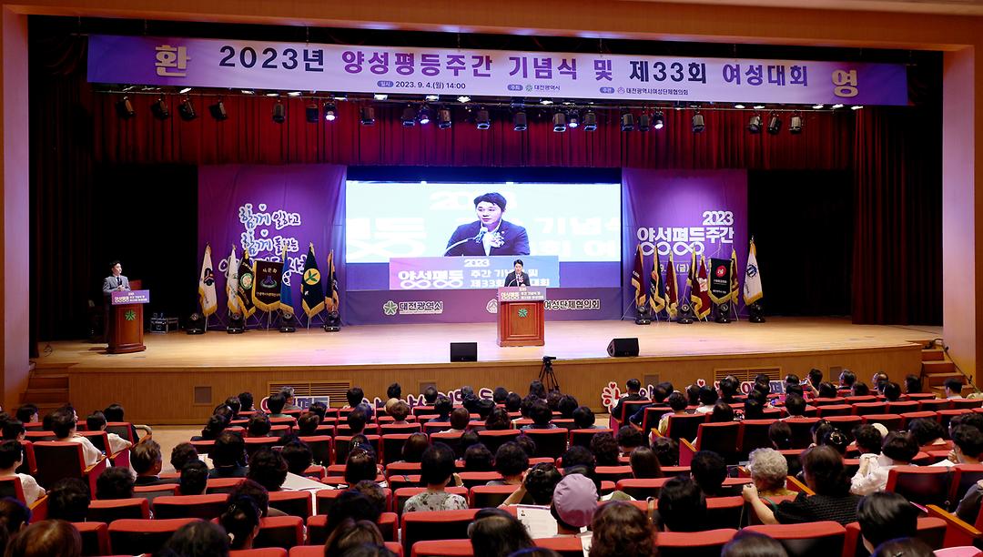 2023.09.04 2023년 양성평등주간 기념식 및 제33회 여성대회 (1)