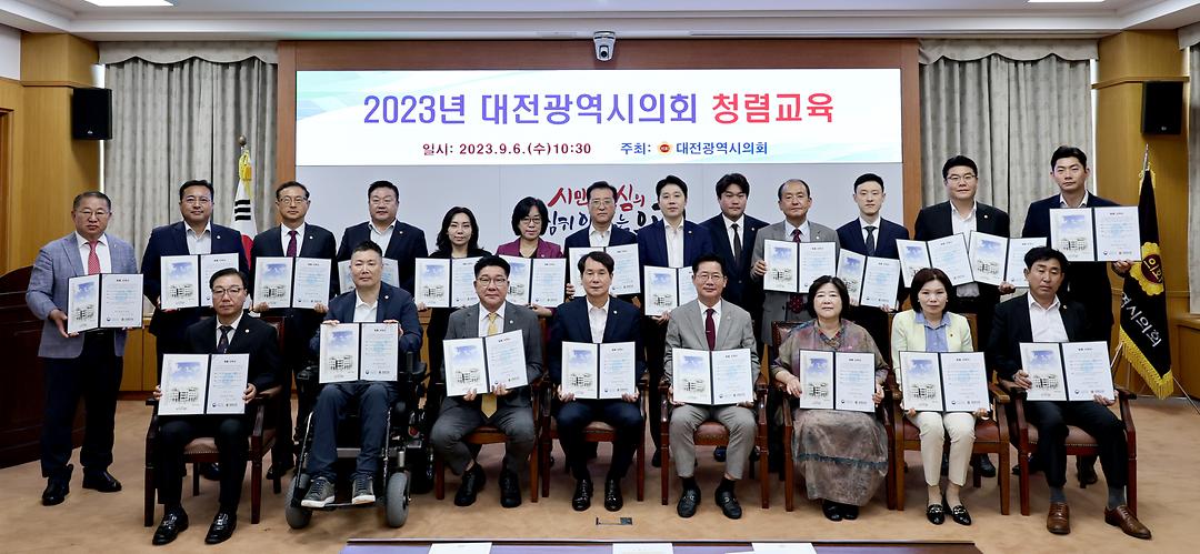 2023.09.06 2023년 대전광역시의회 청렴교육 (6)