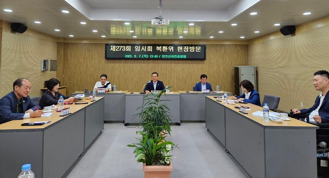 만인산자연휴양림(업무보고)