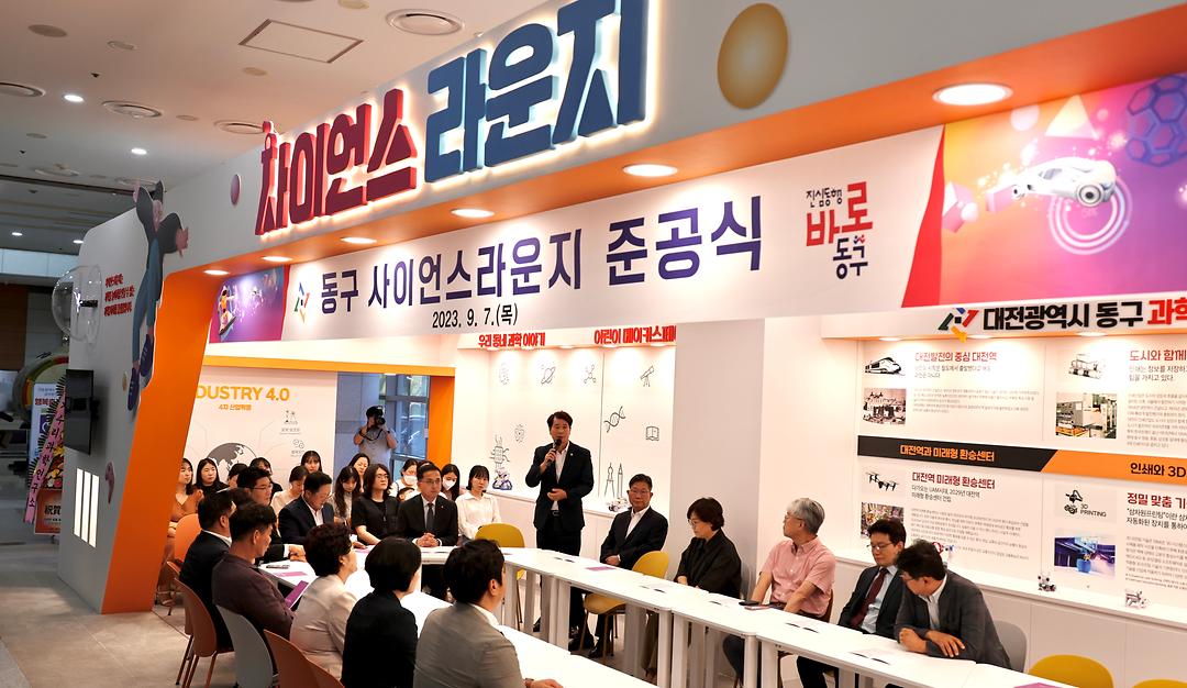 동구 사이언스라운지 준공식-3
