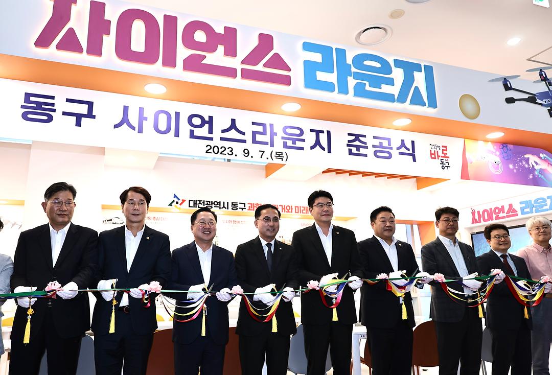 동구 사이언스라운지 준공식-1