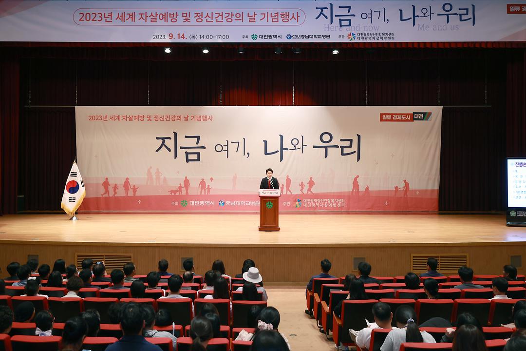 자살예방및정신건강증진의날 기념식-1