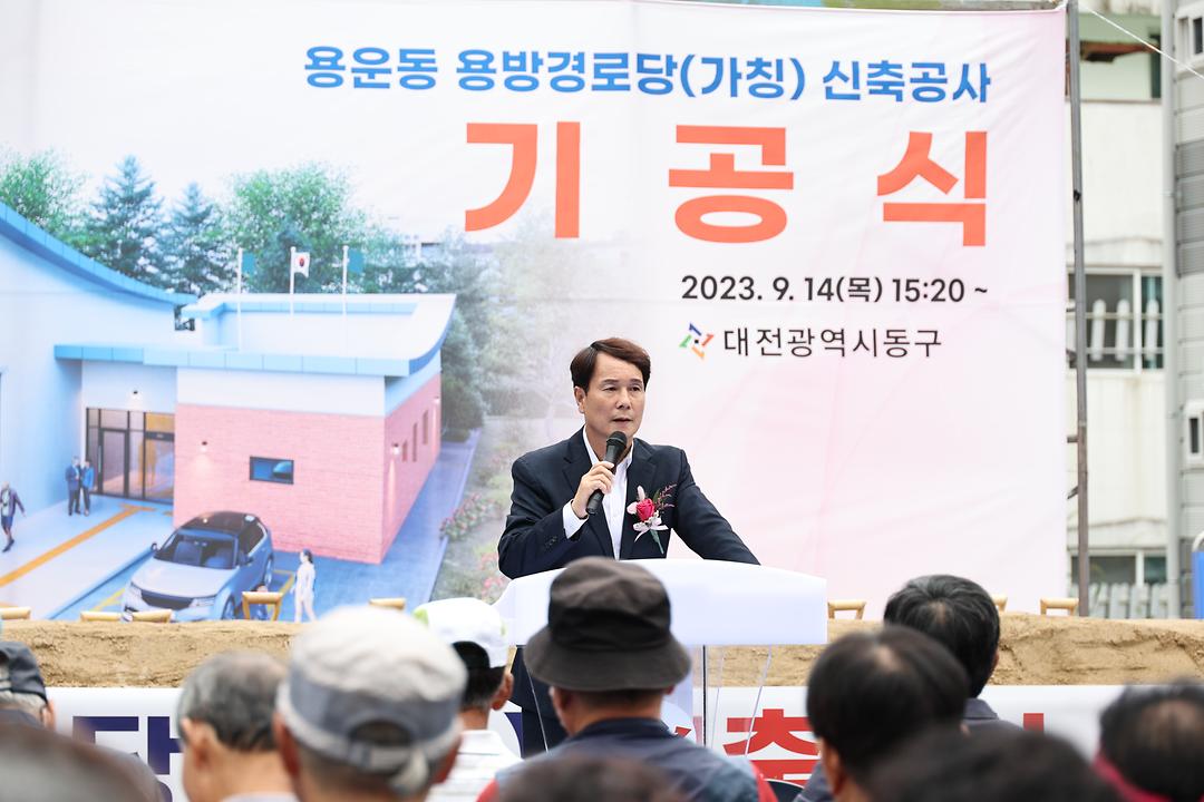 용방경로당 기공식-2