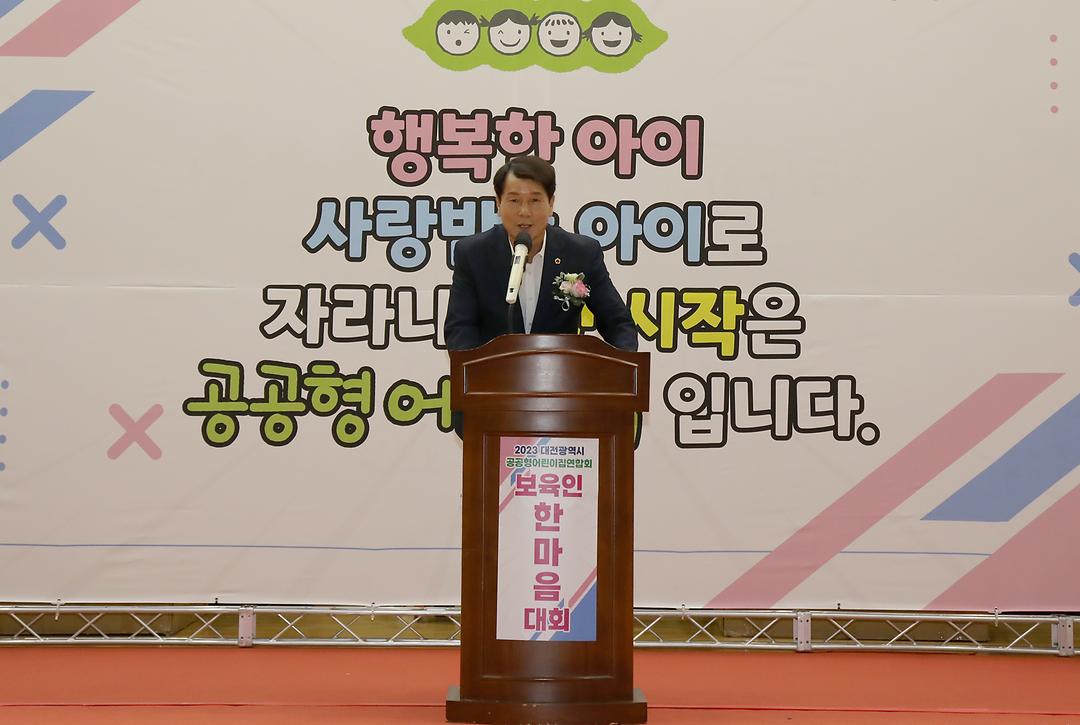 2023 대전시 공공형어린이집 보육인대회 (2)