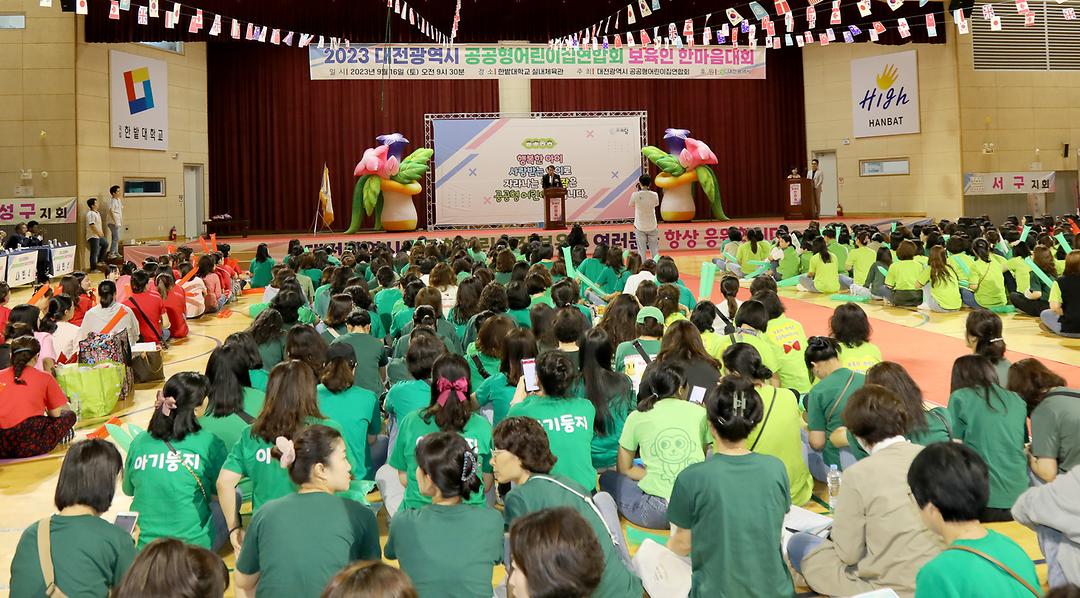 2023 대전시 공공형어린이집 보육인대회 (3)