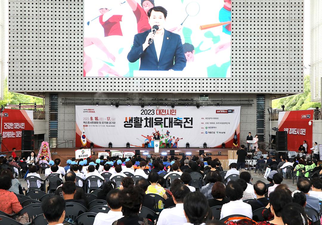 2023 대전시민생활체육대축전 개회식 (2)