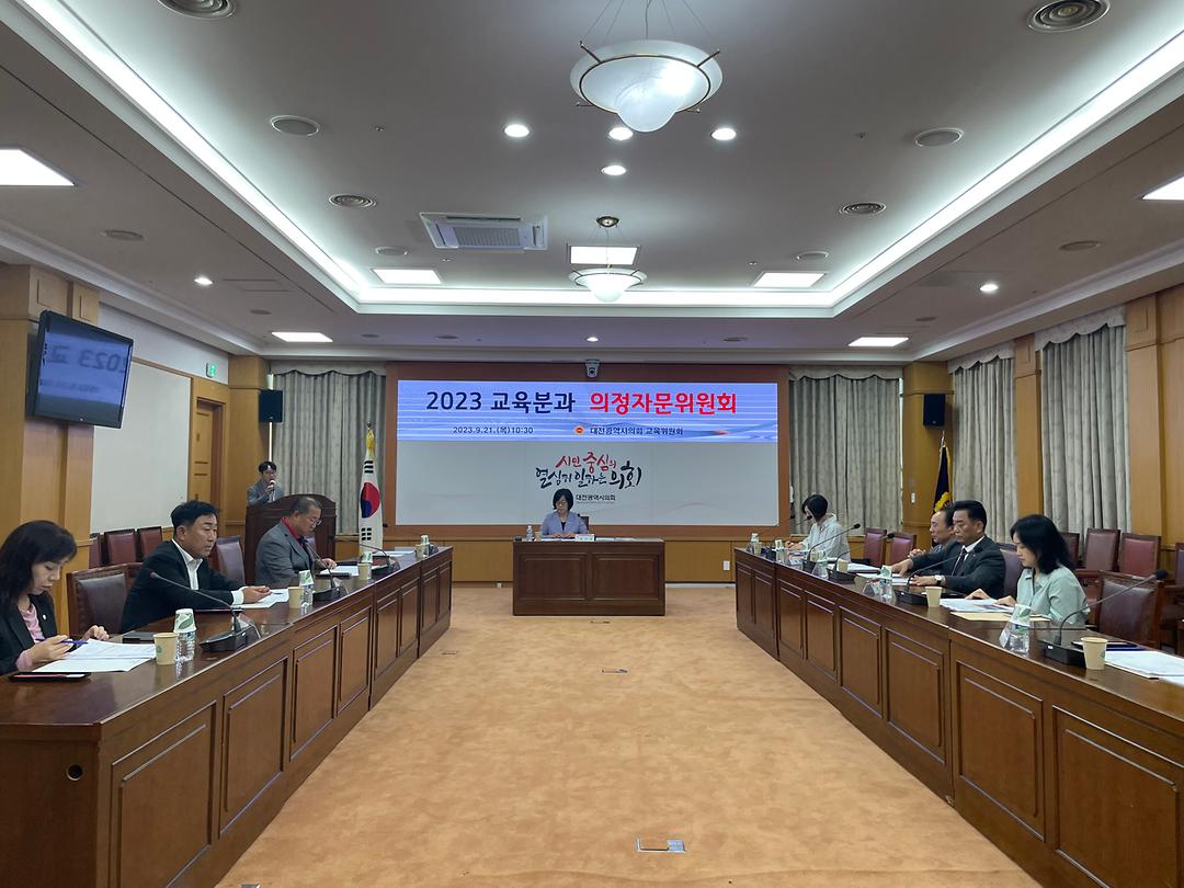 교육분과 의정자문위원회4
