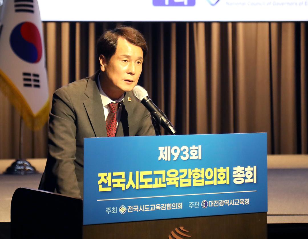 2023.09.25(전국 시도교육감협의회 총회) (2)