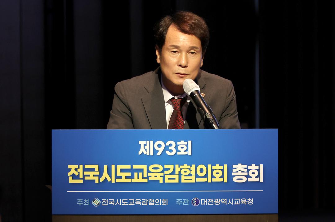 2023.09.25(전국 시도교육감협의회 총회) (4)