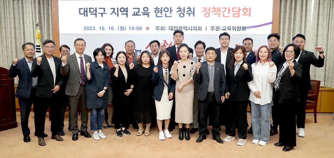 대덕구 지역 교육 현안 청취 정책간담회(1)