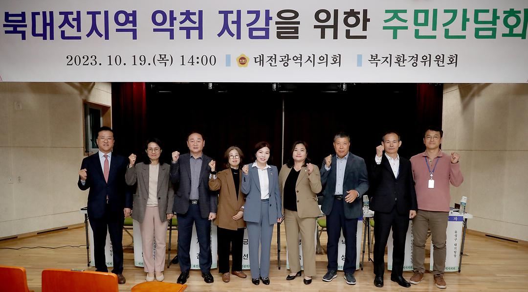 2023.10.19(북대전지역 악취 저감을 위한 주민간담회) (2)