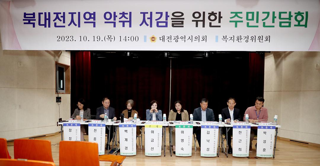 2023.10.19(북대전지역 악취 저감을 위한 주민간담회) (4)