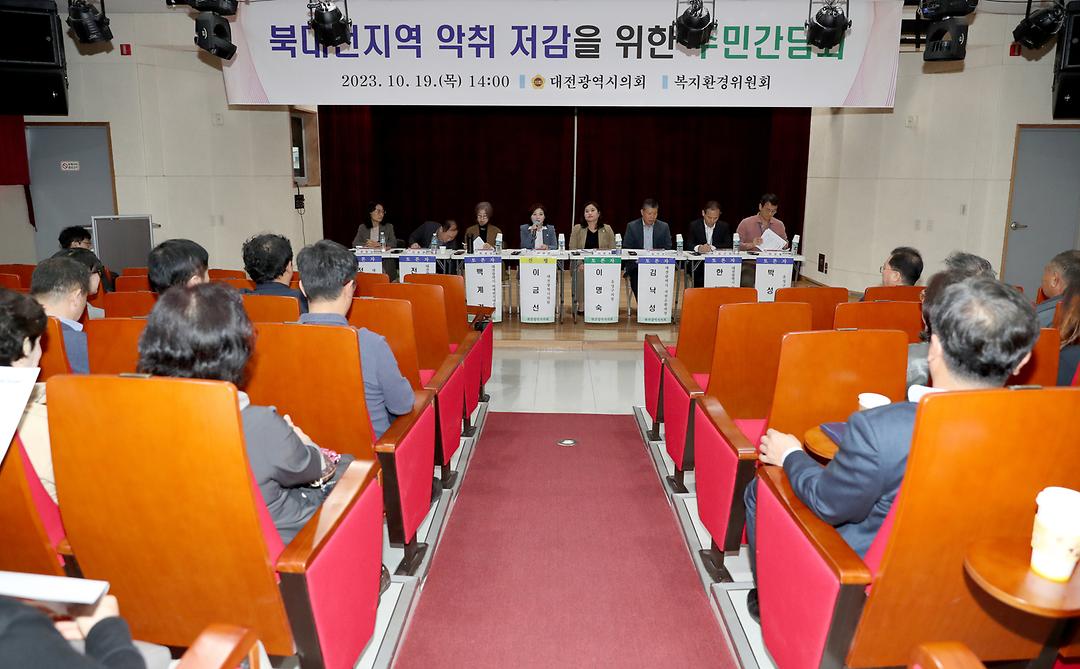 2023.10.19(북대전지역 악취 저감을 위한 주민간담회) (3)