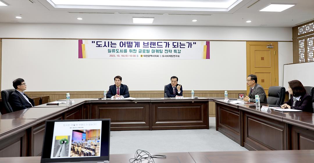 조원휘 부의장 도시마케팅연구회 (1)