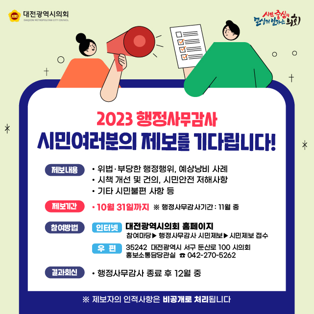 행정사무감사 SNS게시용(1)