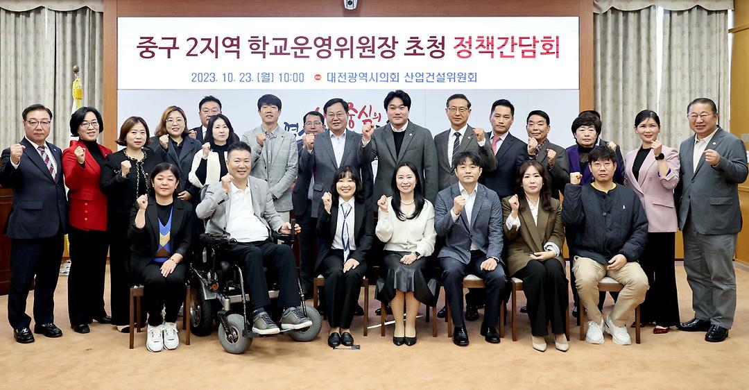 2023.10.23 중구지역 학교운영위원장 초청 정책가담회  (5)